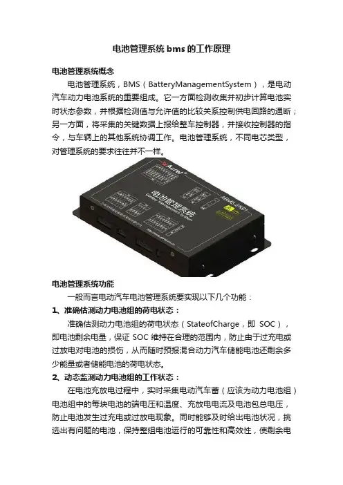电池管理系统bms的工作原理