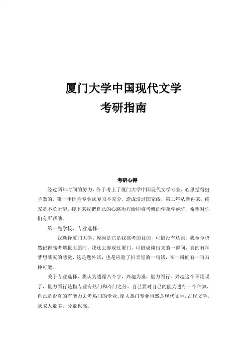 2021厦门大学中国现代文学考研真题经验参考书
