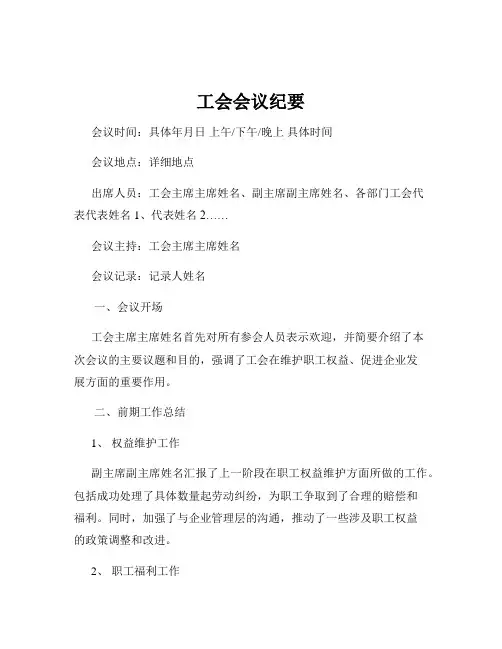 工会会议纪要