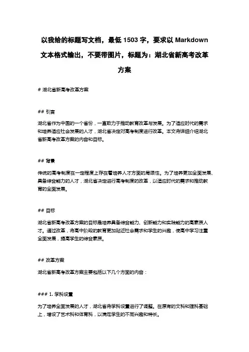湖北省新高考改革方案