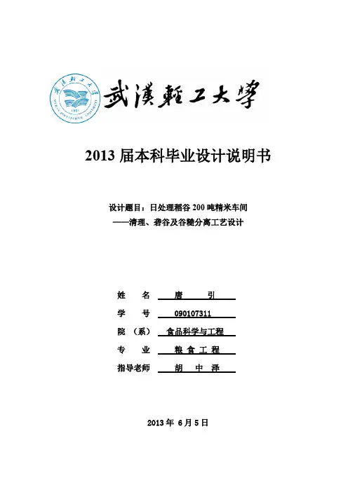 粮食工程毕业设计说明书