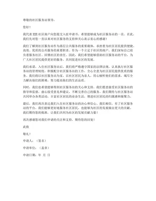 社区服务站入驻申请书模板