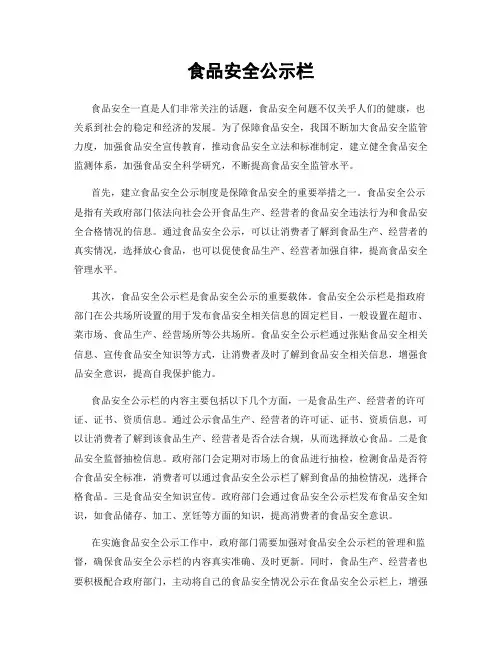 食品安全公示栏
