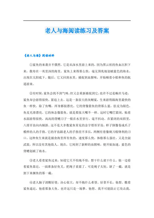 老人与海阅读练习及答案