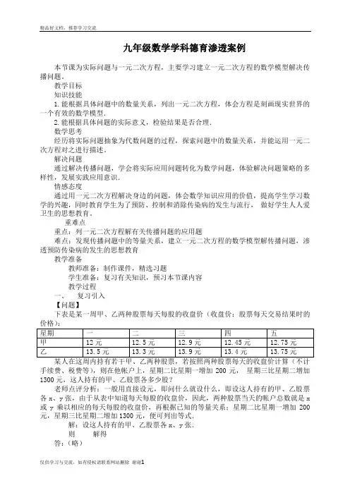 最新九年级数学渗透德育教育教案
