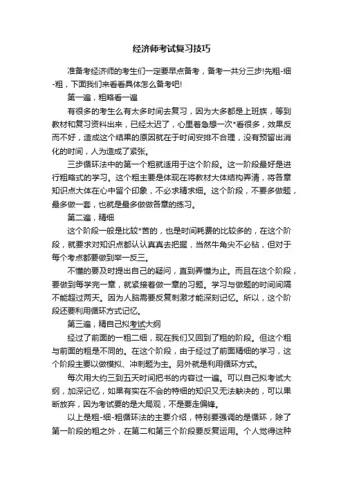 经济师考试复习技巧