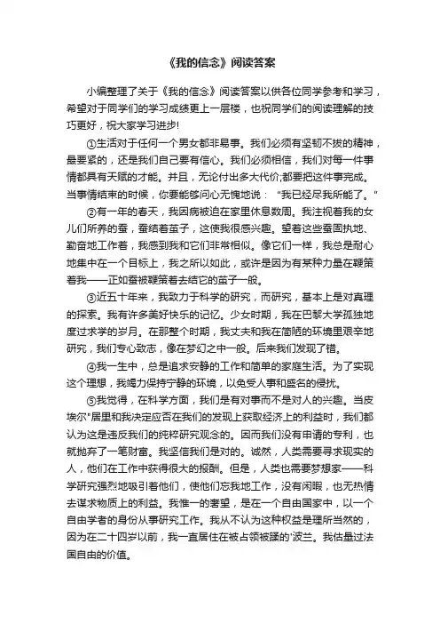 《我的信念》阅读答案