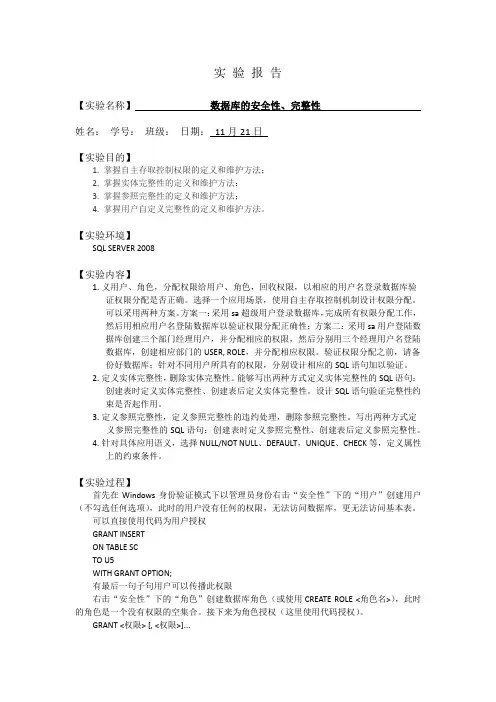 数据库的安全性、完整性