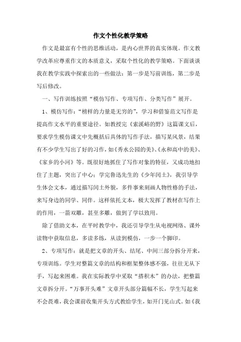 作文个性化教学策略