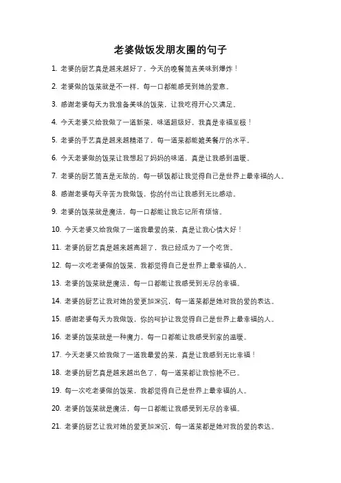 老婆做饭发朋友圈的句子