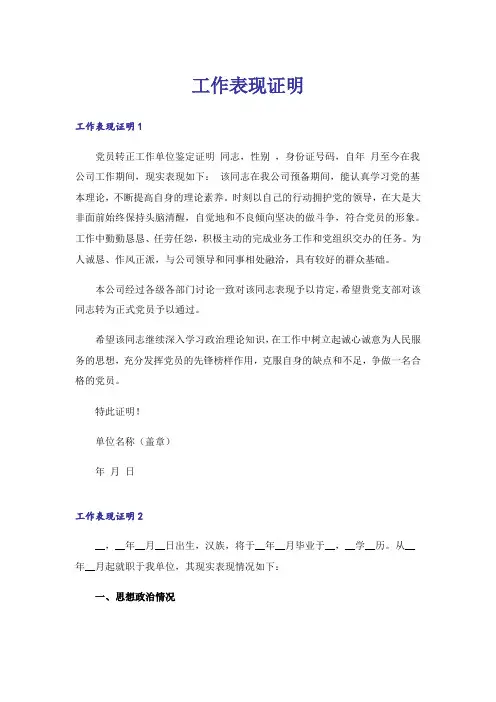 工作表现证明