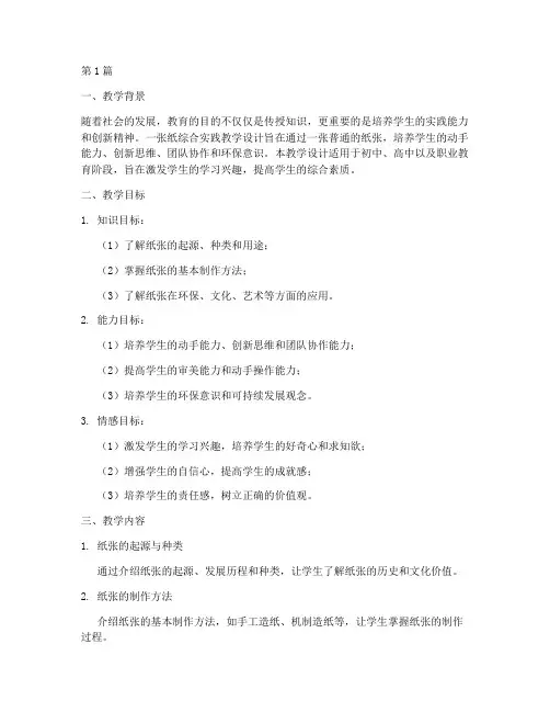 一张纸综合实践教学设计(3篇)