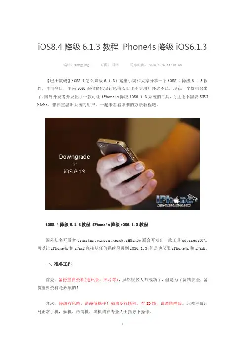 (本人已降级成功)iOS8.4降级6.1.3教程