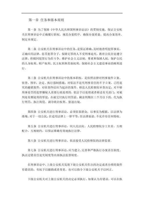 公安机关办理刑事案件程序规定2020