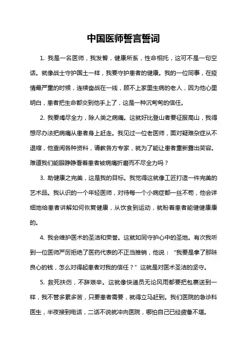 中国医师誓言誓词