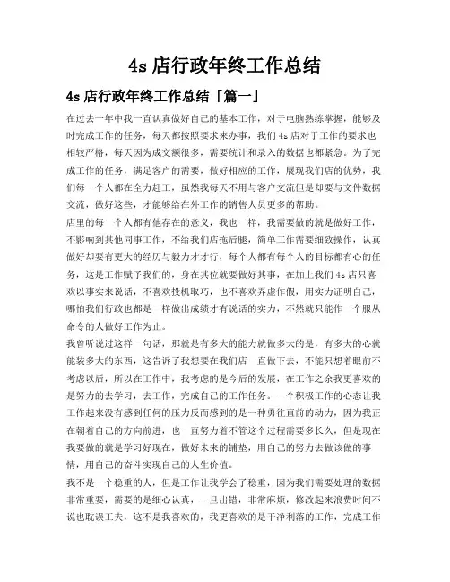 4s店行政年终工作总结