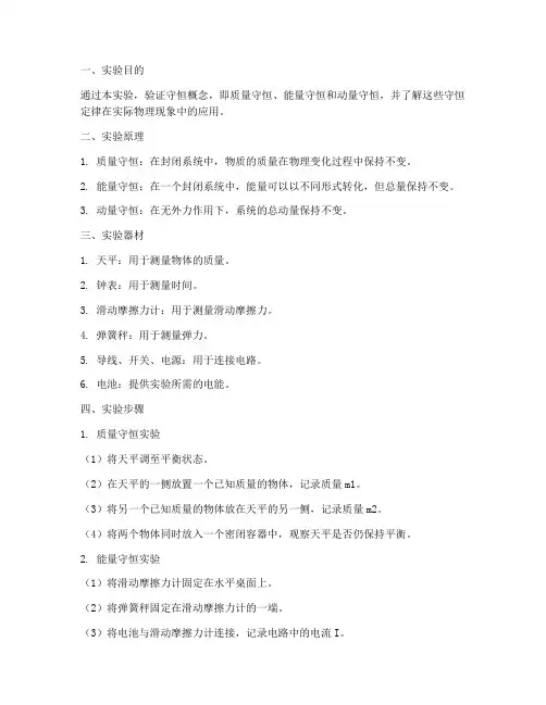 守恒概念的实验报告