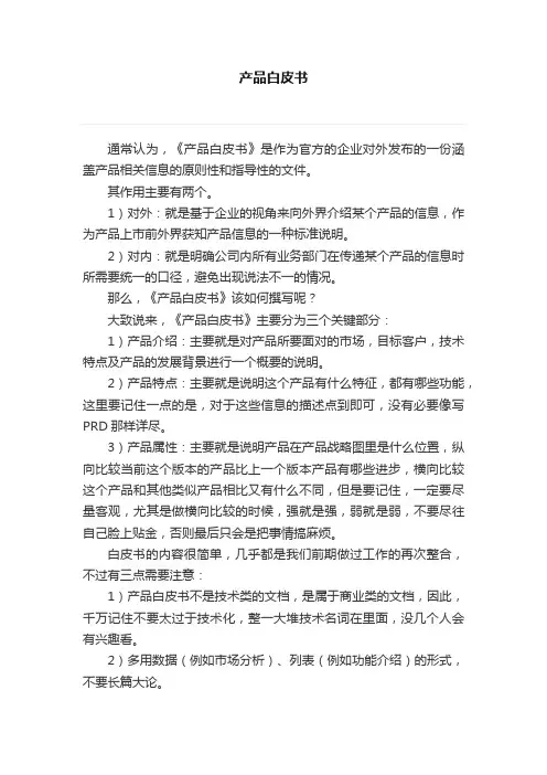 产品白皮书