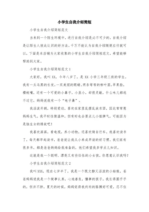 小学生自我介绍简短