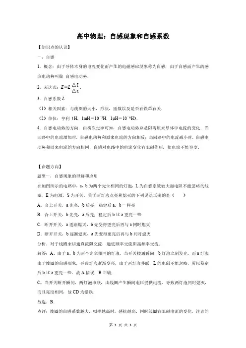 高中物理：自感现象和自感系数