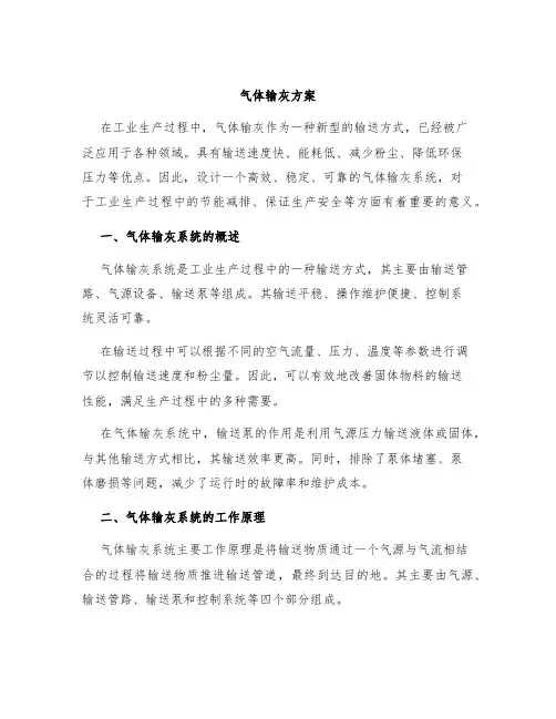 气体输灰方案