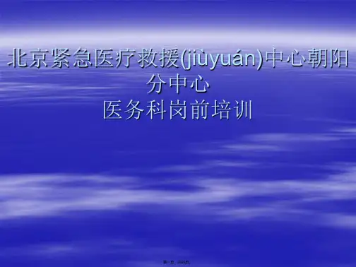 医务人员岗前培训