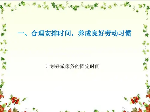 劳动课ppt