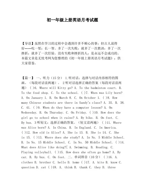 初一年级上册英语月考试题