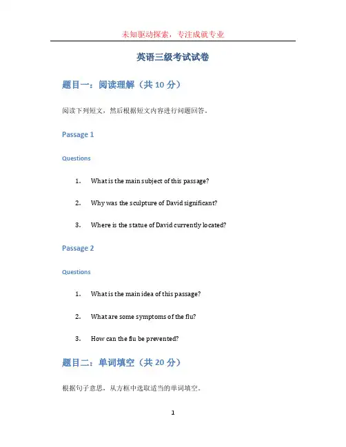 英语三级考试试卷