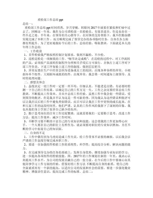 质检部工作总结ppt