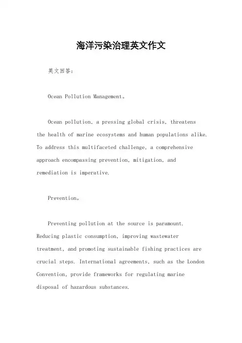 海洋污染治理英文作文