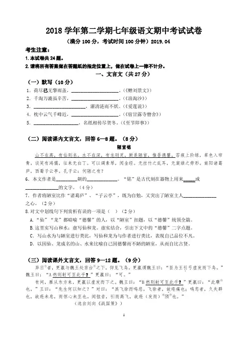 上海2018学年第二学期七年级语文期中考试试题(2019.4)