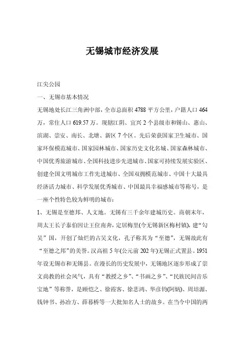 无锡城市经济发展