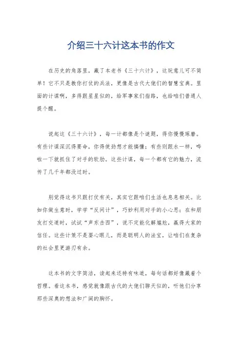 介绍三十六计这本书的作文