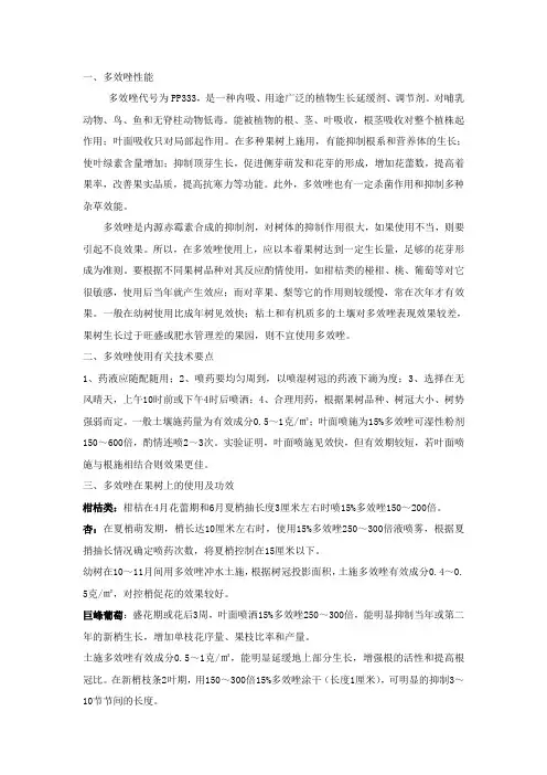 多效唑在果树上的应用