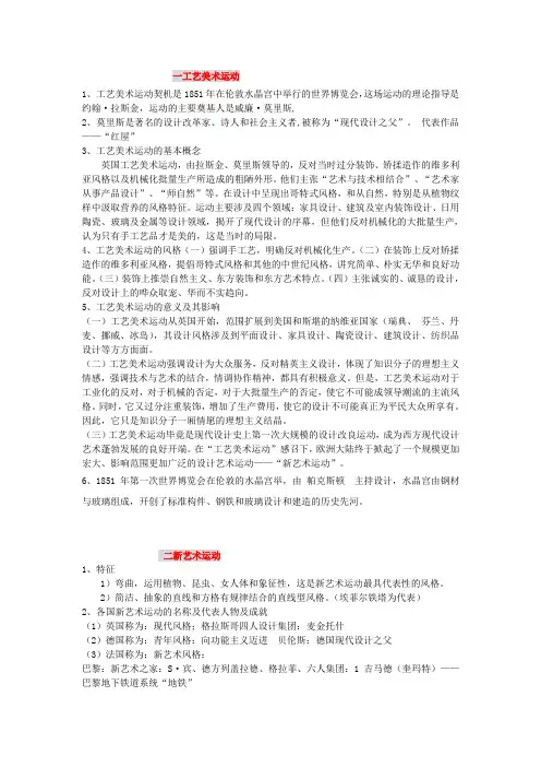 设计史期末考试资料