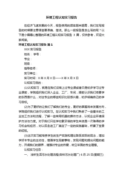 环境工程认知实习报告3篇