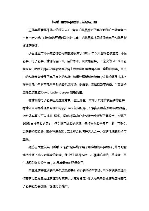 林清轩倡导环保理念,从包装开始