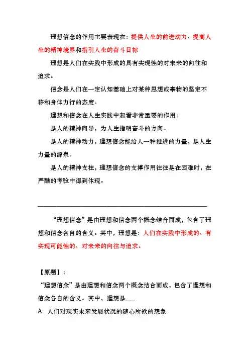 理想信念的作用主要表现在( )。