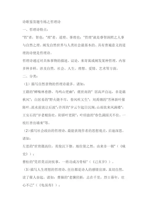 2023届高考语文复习：诗歌鉴赏题专练之哲理诗(含答案)