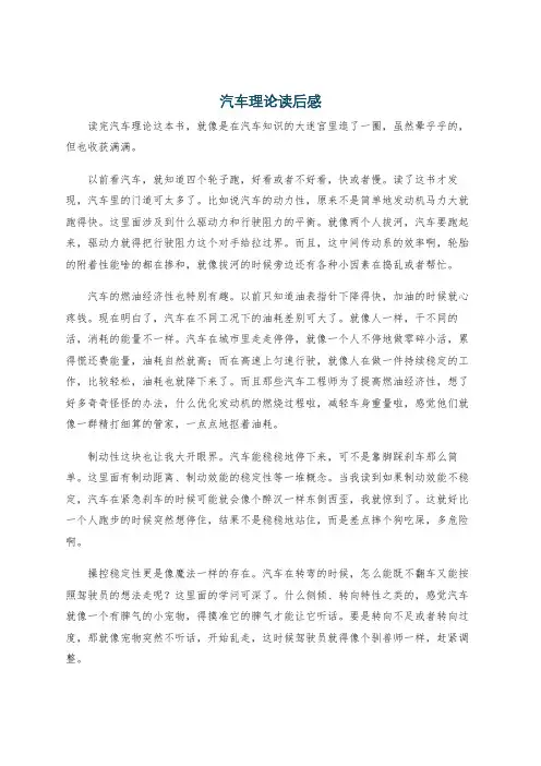 汽车理论读后感