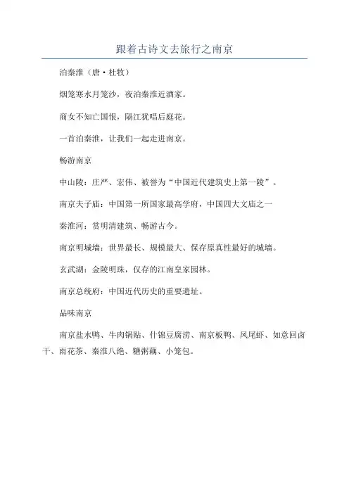 跟着古诗文去旅行之南京
