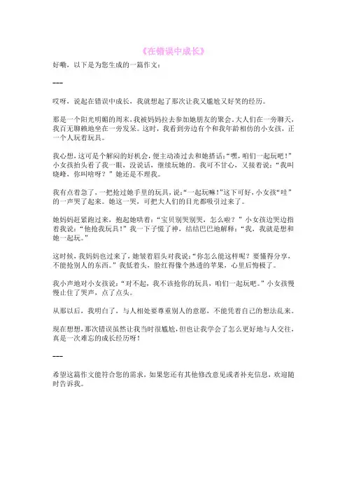 《在错误中成长》