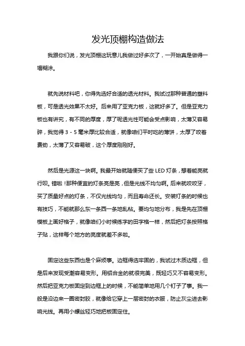 发光顶棚构造做法