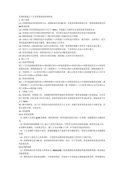 管道防腐