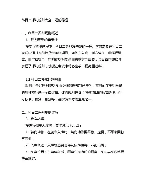 科目二评判 规则大全 通俗易懂