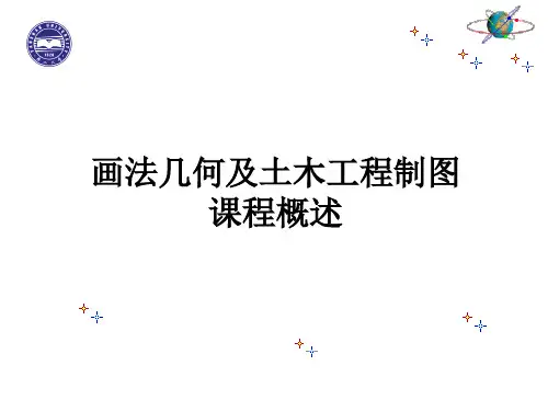 画法几何—概述