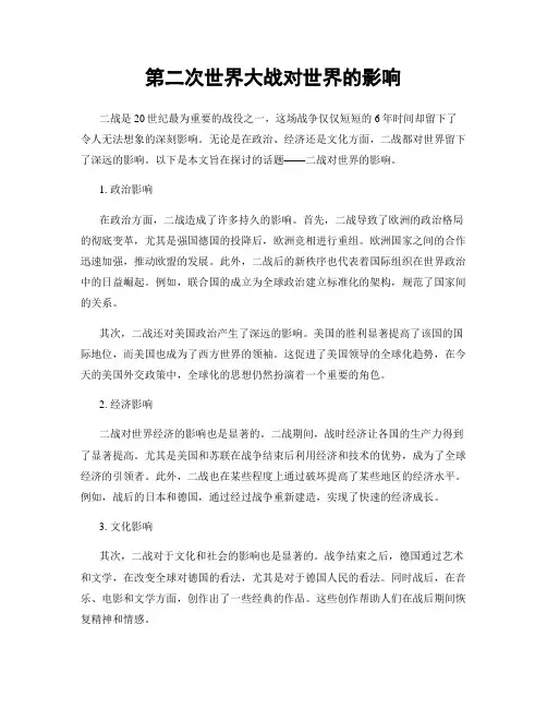 第二次世界大战对世界的影响