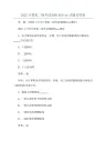 2022计算机二级考试高级Office试题及答案