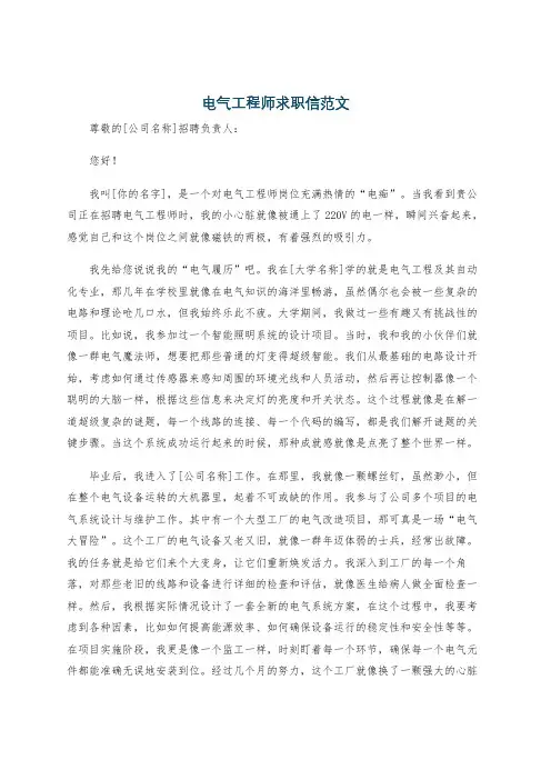 电气工程师求职信范文